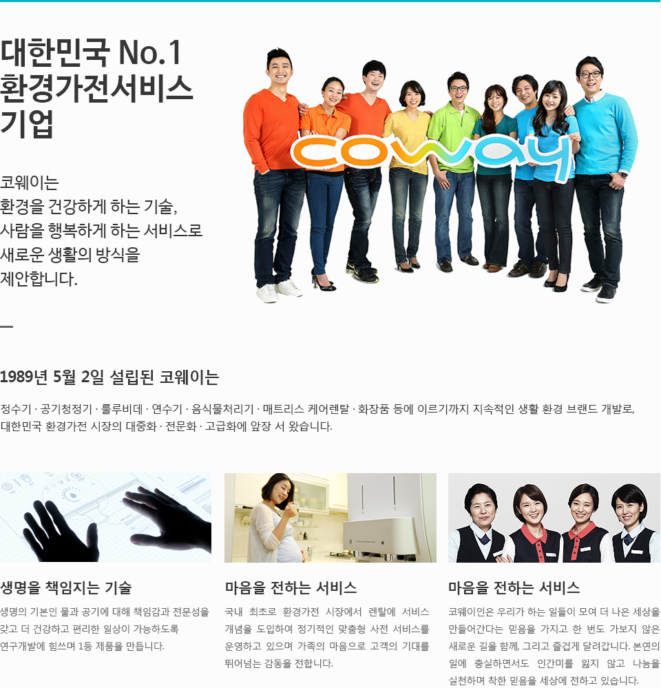 코웨이는?